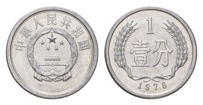 Китай 1 фэнь 1978 KM 1 алюминий UNC 4625-718