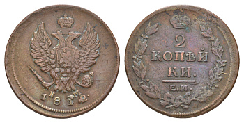 Россия 2 копейки 1812 ЕМ-НМ, Александр I (1801-1825) Биткин 351 медь 4645-415
