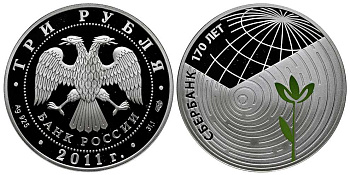 Россия 3 рубля 2011 СПМД, 170 лет Сбербанку, цетная эмаль ЦБ РФ-5111-0218 серебро PROOF 1081-3-33
