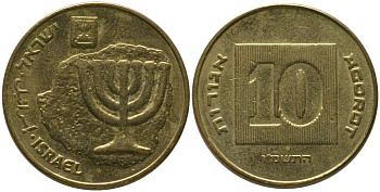Израиль 10 агора 1986 JE 5746 KM 158 алюминиевая бронза 4390-853