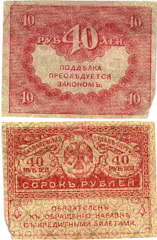 Россия 40 рублей 1917 Pick 39, Горянов 1.23.3 бумага aUNC 8614-5-2-2