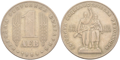 Болгария 1 лев 1969 25 лет Социалистической революции KM 74 медь никель цинк 65-537