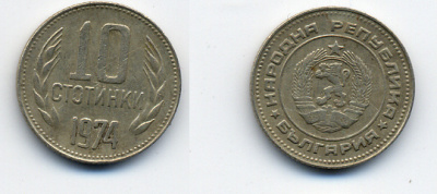 БОЛГАРИЯ 10 СТОТИНОК 1974 KM 87 никель латунь 51-5238