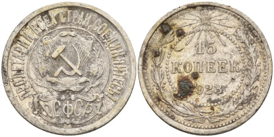 СССР 15 копеек 1923 Федорин 4 серебро 4160-757