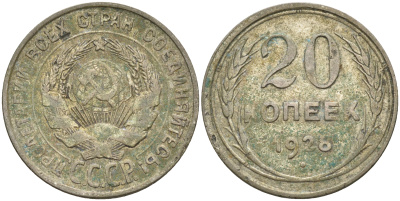 СССР 20 копеек 1928 Федорин 14, КМ 88 серебро 63-1136