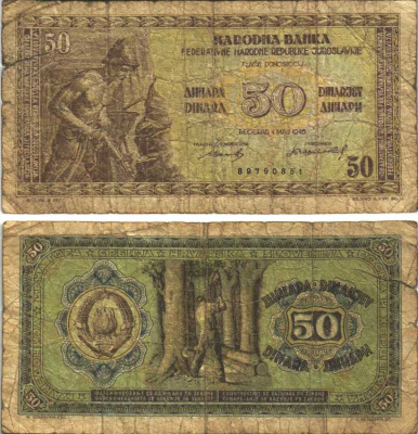 ЮГОСЛАВИЯ 50 ДИНАРОВ 1946 ПЕРВЫЙ ВЫПУСК 8 ЦИФР В НОМЕРЕ Pick 64а бумага 6299-58-2-1