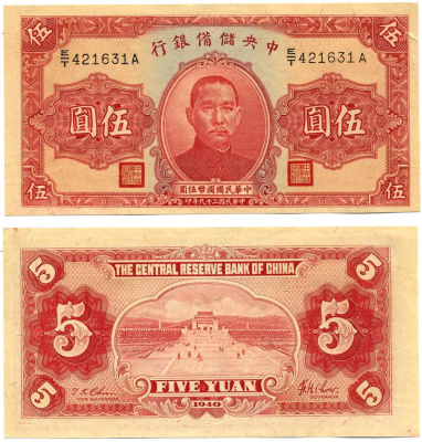 КИТАЙ 5 ЮАНЕЙ 1940 ЯПОНСКАЯ ОККУПАЦИЯ Pick J 10 бумага aUNC 7485-50-1