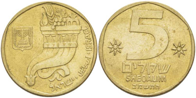 Израиль 5 шекелей 1982 JE5742 рог изобилия KM 118 алюминиевая бронза 83-1037