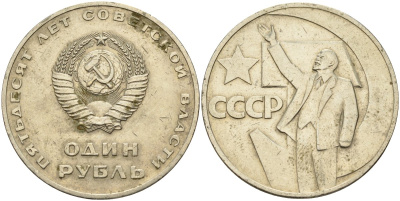 СССР 1 рубль 1967 50 лет Революции 1917 года KM 140.1 медь никель цинк 4140-1241