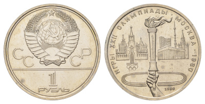 СССР 1 рубль 1980 Летние Олимпийские игры 1980 года в Москве, Олимпийский факел KM 178 медь цинк никель UNC 1099-1-43