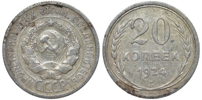 СССР 20 копеек 1924 Федорин 8 серебро 4145-756