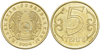 КАЗАХСТАН 5 ТЕНГЕ 2004 KM 24 латунь 211-941
