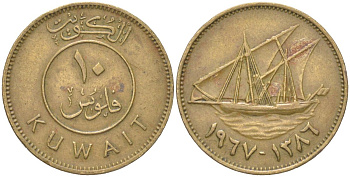 Кувейт 10 филсов 1967 AH 1387, очень редкий год KM 11 никель латунь 4613-1138