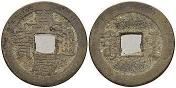 Китай 1 кэш ND (XVII-XX век) 4,2 гр бронза 4610-134