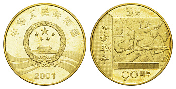 Китай 5 юаней 2001 90 лет революции KM 1364 латунь  UNC  1099-5-72