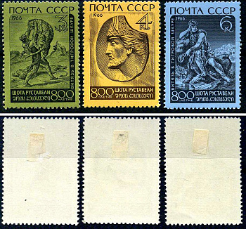 СССР набор из 3 марок (3, 4 и 6 копеек) 1966 800 лет со дня рождения Шота Руставели Загорский 3308, 3309 и 3310 негашеная марка с наклейкой или следом наклеивания 8699-12-3