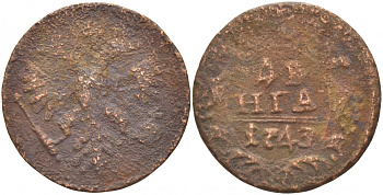 РОССИЯ 1 ДЕНЬГА 1743 ЕЛИЗАВЕТА (1741-1761) Биткин 348 медь 4541-111