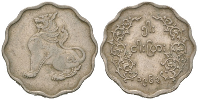 Мьянма 5 пья 1963 KM 33 медно-никель 4618-1214