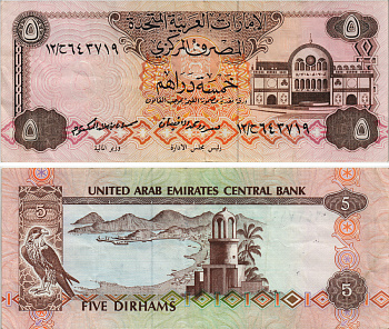 ОАЭ 5 дирхемов ND (1982) рынок Шарджи, Корфаккан Pick 7 a бумага VF+ 8605-1-1-1