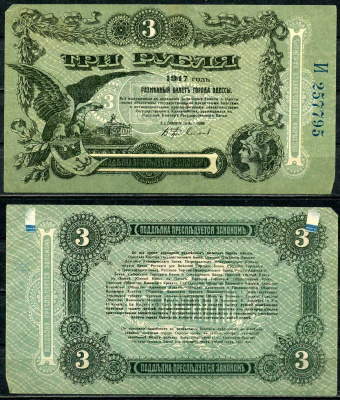 Одесса. Городское самоуправление 3 рубля 1917 Разменный билет г. Одессы, серия И, с литерой Pick S334, Кардаков 5.48.8, Рябченко 1785  бумага  00-00