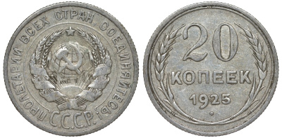 СССР 20 копеек 1925 Федорин 10 серебро 4145-946