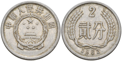 Китай 2 фыня 1962 KM 2 алюминий 4153-1111