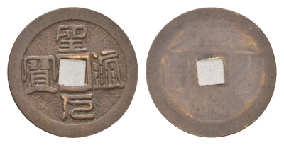 Китай 1 кэш 1007-1010 Hartill 16.45 413-6415