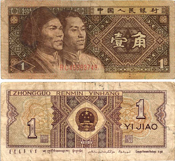 Китай 1 джао 1980 Pick 881 бумага 7217-92-1-1