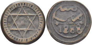 МАРОККО 4 ФАЛУСА 1871 AH1288, МОНДВОР MARRAKESH, Sidi Mohammed IV (1859-1873) KM 166.2 бронза 4526-616