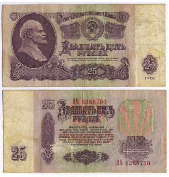 СССР 25 РУБЛЕЙ 1961 ВТОРОЙ ВЫПУСК, ЕСТЬ СВЕЧЕНИЕ В УЛЬТРАФИОЛЕТЕ Pick 234b, Сергеев 5b 8518-31-4-2