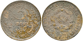 СССР 3 копейки 1931 KM 93, Федорин 22 алюминиевая бронза 35-1353