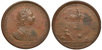 Россия медаль 1725 на смерть Петра I, 28 января 1725, копия гравера С. Юдин, поздний чекан, 53 мм Дьяков 63.4 бронза 00-809-52