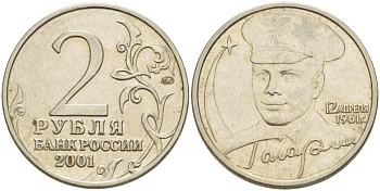 РОССИЯ 2 РУБЛЯ 2001 ММД, 40 ЛЕТ ПЕРВОМУ ПОЛЕТУ В КОСМОС, Ю.А. ГАГАРИН KM 675 медно-никель 3457-847