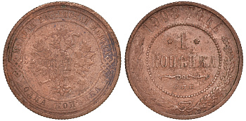 Россия 1 копейка 1908 СПБ, Николай II (1894-1917) Биткин 225, KM 9.2 медь 51-613