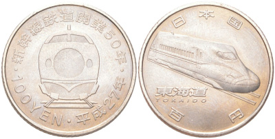 Япония 100 йен 2015 50 лет Скоростной железной дороге - Токайдо Y 223 медь плакированная медно-никелем 4614-541