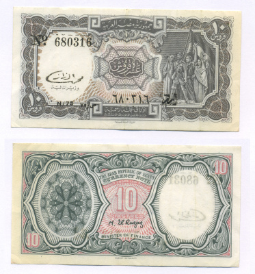 ЕГИПЕТ 10 ПИАСТРОВ 1971 СЕРИЯ 75, ПОДПИСЬ RAZAZ Pick 184b бумага 7548-74-3