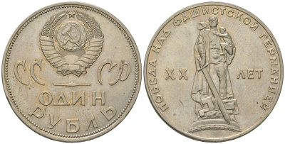 СССР 1 рубль 1965 20 лет Победы в Великой Отечественной войне KM 135.1 медь никель цинк UNC 3855-613