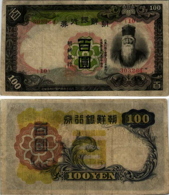 КОРЕЯ 100 ЙЕН 1944 БЛОК 10 И СЕРИЯ Pick 37а бумага VF-XF 6352-32-3-2