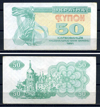 Украина 50 карбованцев (купонов) 1991 водяной знак под ультрафиолетом Pick 86 b бумага aUNC 8614-78-2-1
