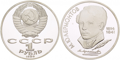 СССР 1 рубль 1989 175 лет со дня рождения М. Ю. Лермонтова (1814-1841) KM 228 медно-никель PROOF 1082-3-55