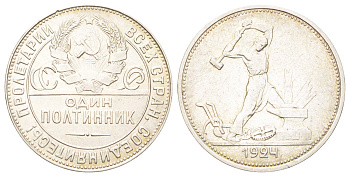 СССР 50 копеек (полтинник) 1924 молотобоец, на гурте ТР Y 89.1 серебро 417-1014