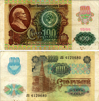СССР 100 рублей 1991 (1992) билет государственного банка, выпуск России, в/з Звезды, серия ЛБ Pick 243 бумага 7523-49-4-1