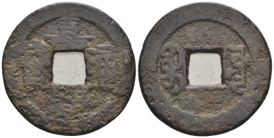 Китай 1 кэш ND (XVII-XX век) 3,9 гр бронза 4610-124