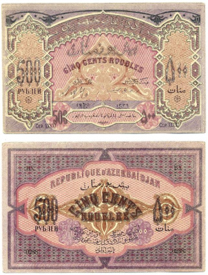 Азербайджанская Демократическая Республика 500 рублей 1920 серия XXXXI, ВХ №0288 Pick 7, Кардаков К8.6.6 бумага 439-55-1