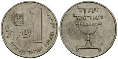Израиль 1 шекель 1981 JE 5741 KM 111 медно-никель 4167-613