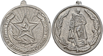 СССР жетон ND на память о западной группе войск алюминий 4149-1133