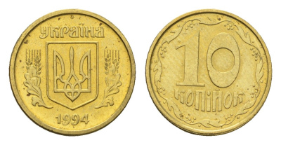 Украина 10 копеек 1994 KM 1.1a латунь UNC M70-14
