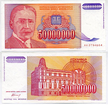 Югославия 50000000 динаров 1993 Михаил Пупин (1854-1935) Pick 133 бумага UNC (пресс) 6266-10-2