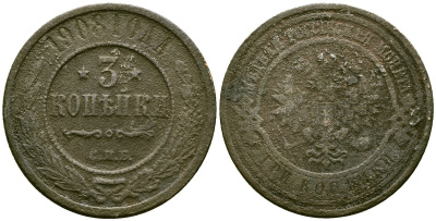 Россия 3 копейки 1908 СПБ, Николай II (1894-1917) Биткин 221 медь 4168-231