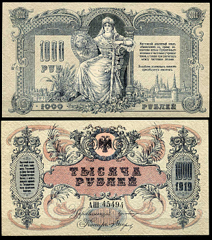 Ростовская-на-Дону контора Государственного банка 1000 рублей 1919 Денежный знак, серия АШ, Серия Поход на Москву, водяной знак вензель ГБ, 5-ти значный номер Pick S418 b, Рябченко 2990 р бумага aUNC 438-22-1-2